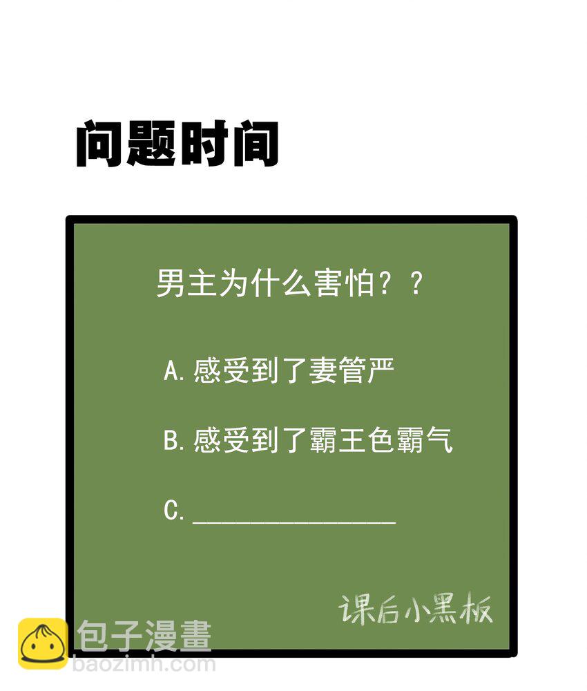 《涩系大小姐的废宅养成计划》036 恐男症的力量 第42页