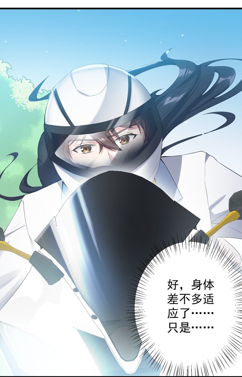 《涩系大小姐的废宅养成计划》036 恐男症的力量 第4页