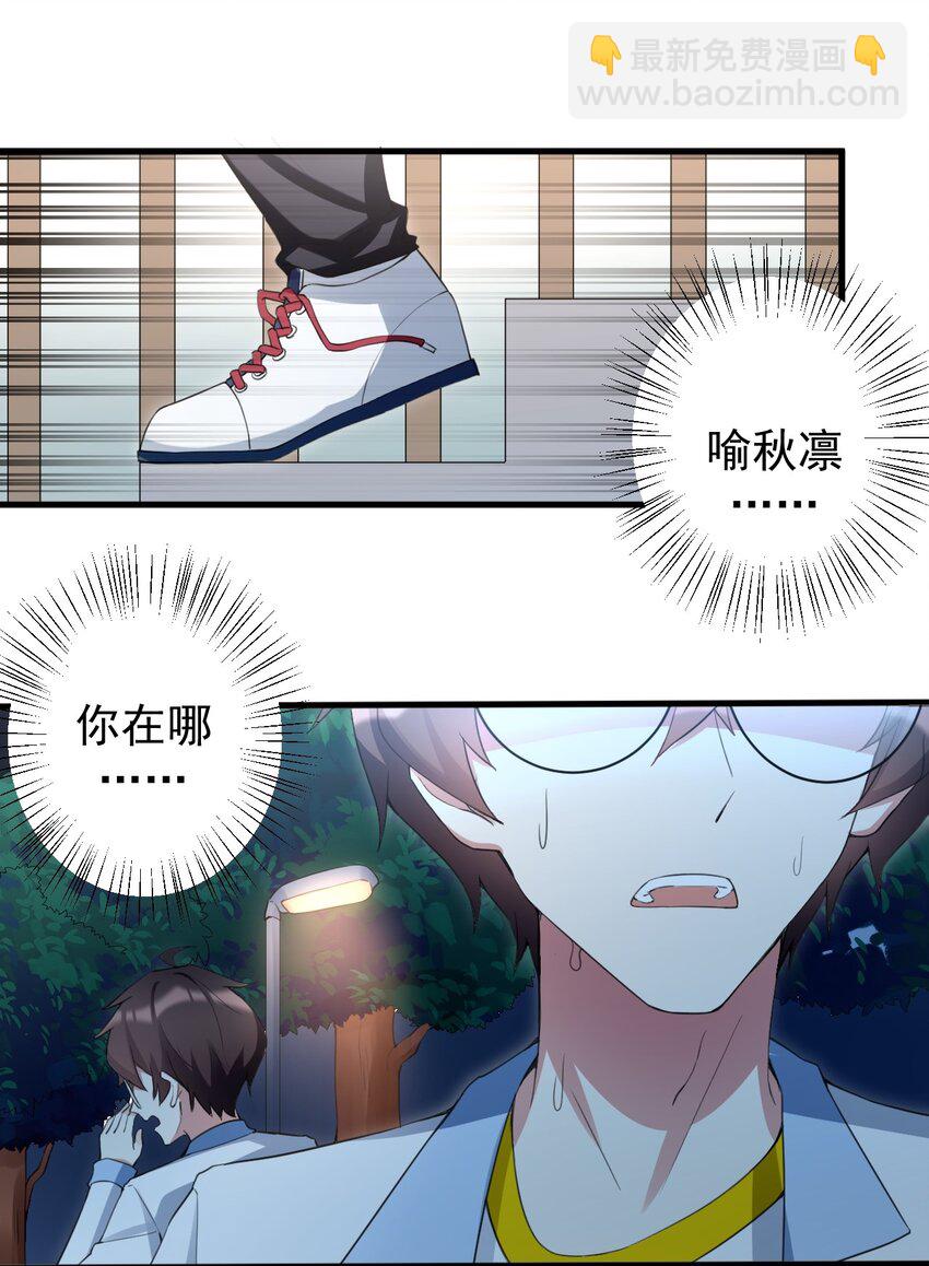 《涩系大小姐的废宅养成计划》035 摩托车行吗 第11页