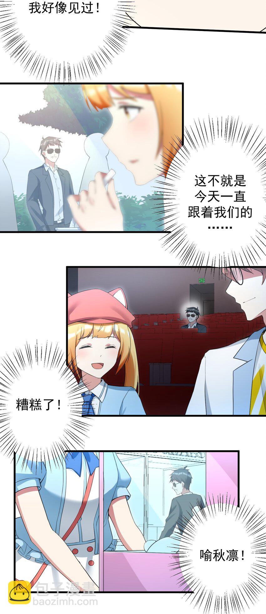 《涩系大小姐的废宅养成计划》035 摩托车行吗 第16页