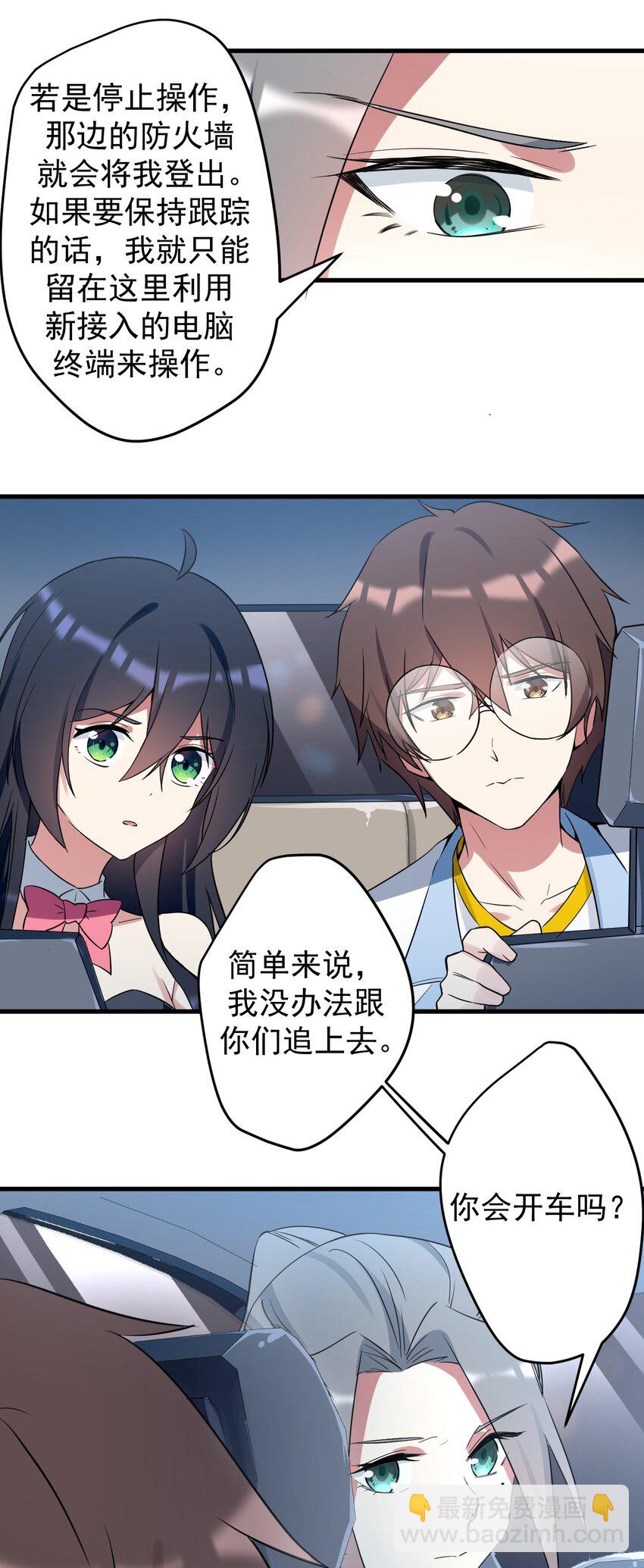 《涩系大小姐的废宅养成计划》035 摩托车行吗 第27页