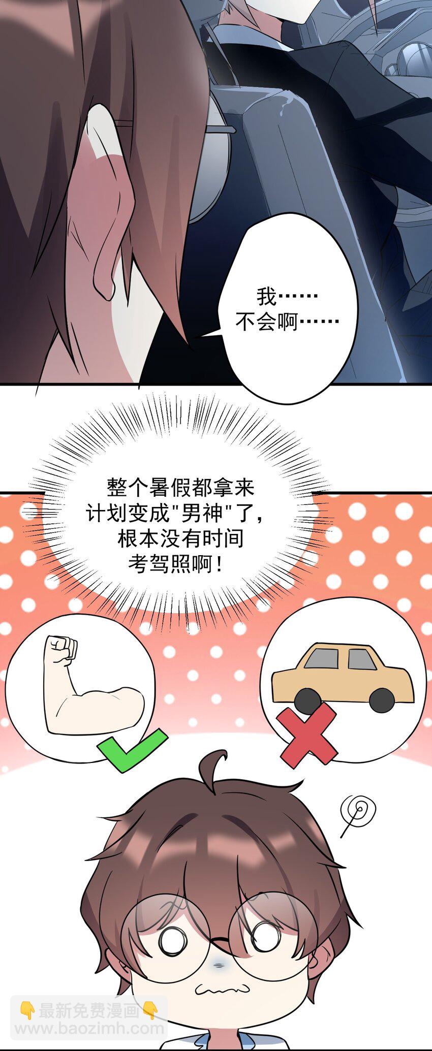 《涩系大小姐的废宅养成计划》035 摩托车行吗 第28页