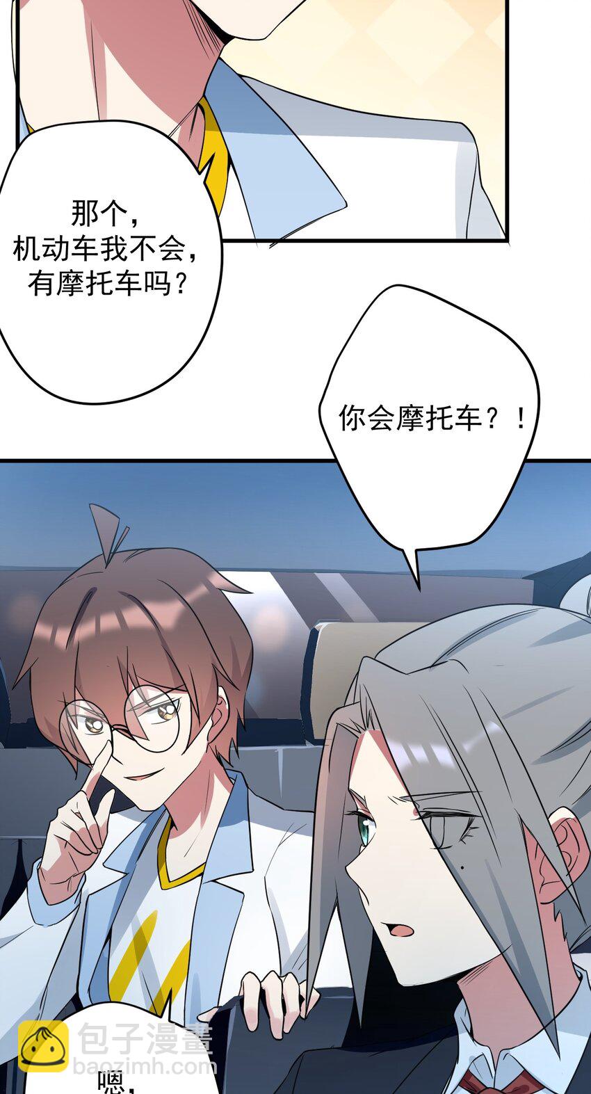 《涩系大小姐的废宅养成计划》035 摩托车行吗 第31页