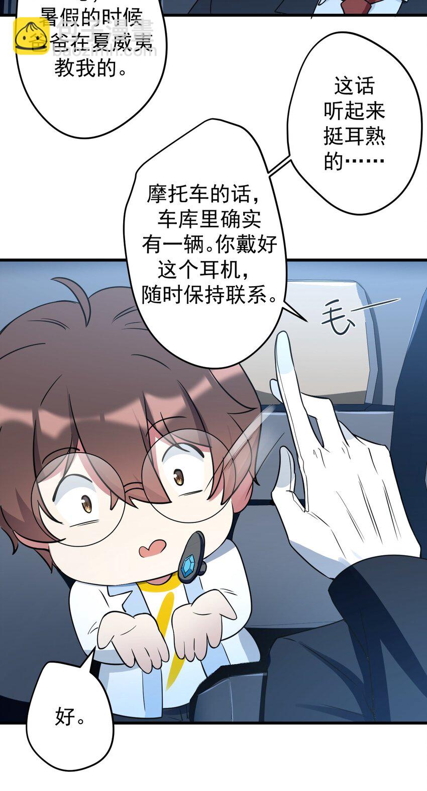 《涩系大小姐的废宅养成计划》035 摩托车行吗 第32页