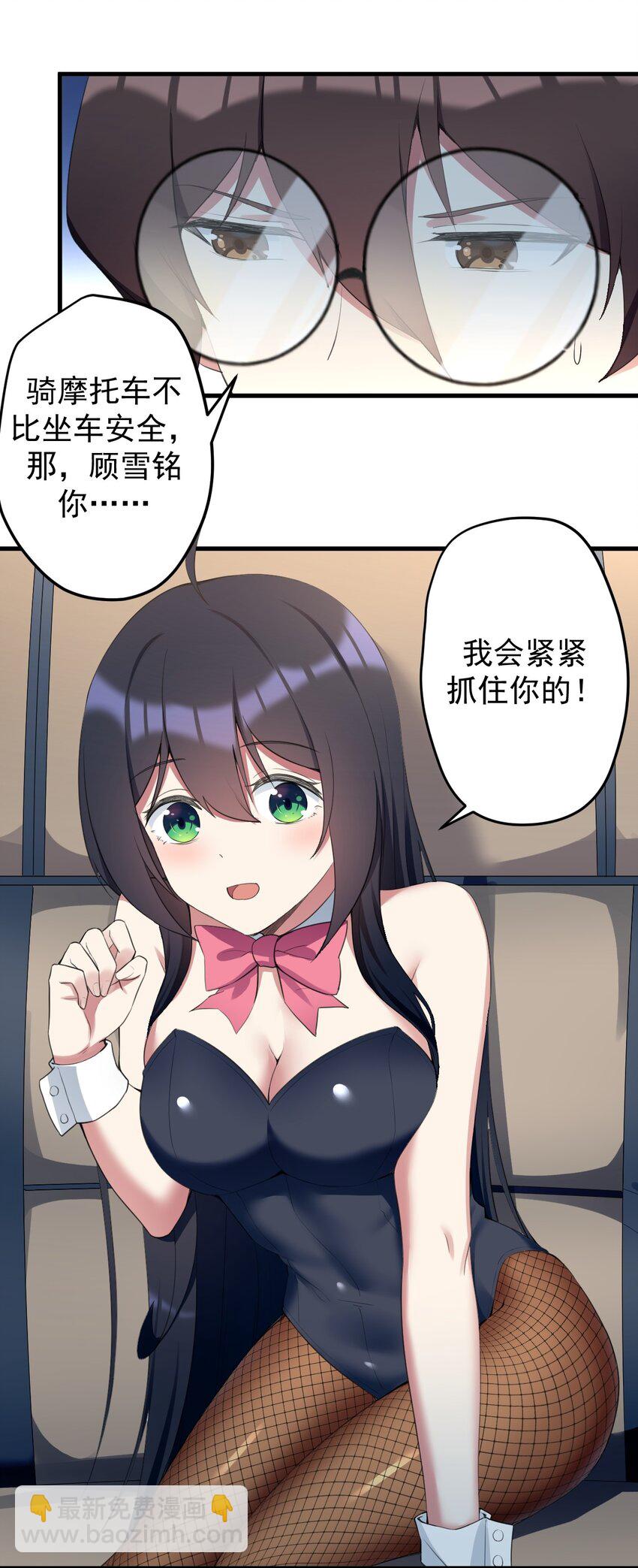 《涩系大小姐的废宅养成计划》035 摩托车行吗 第33页