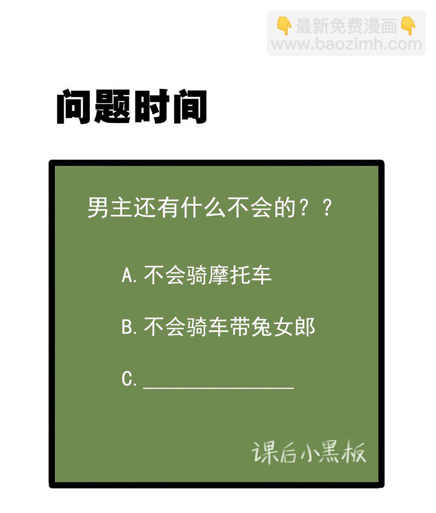 《涩系大小姐的废宅养成计划》035 摩托车行吗 第36页