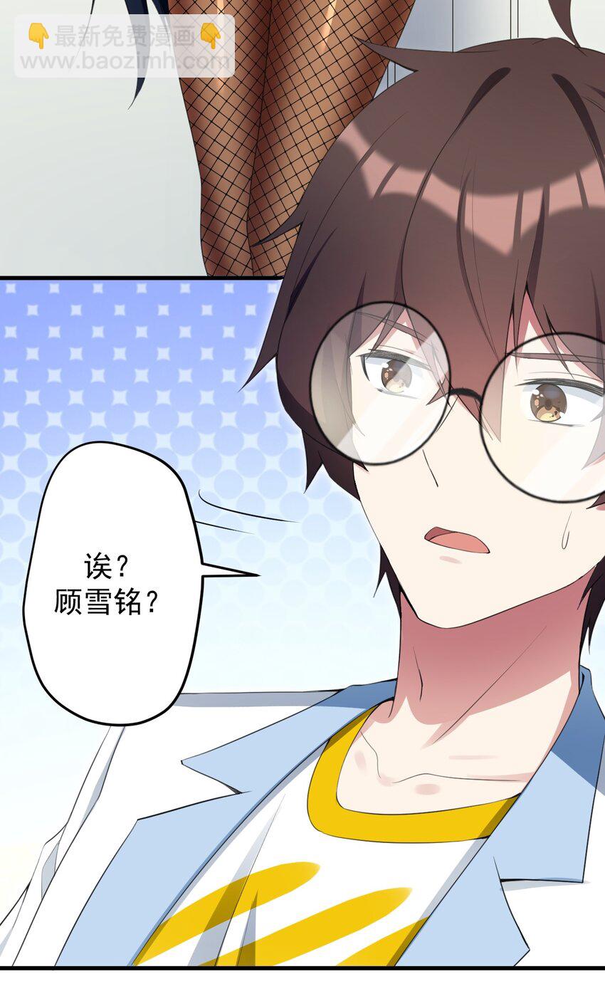 《涩系大小姐的废宅养成计划》035 摩托车行吗 第4页