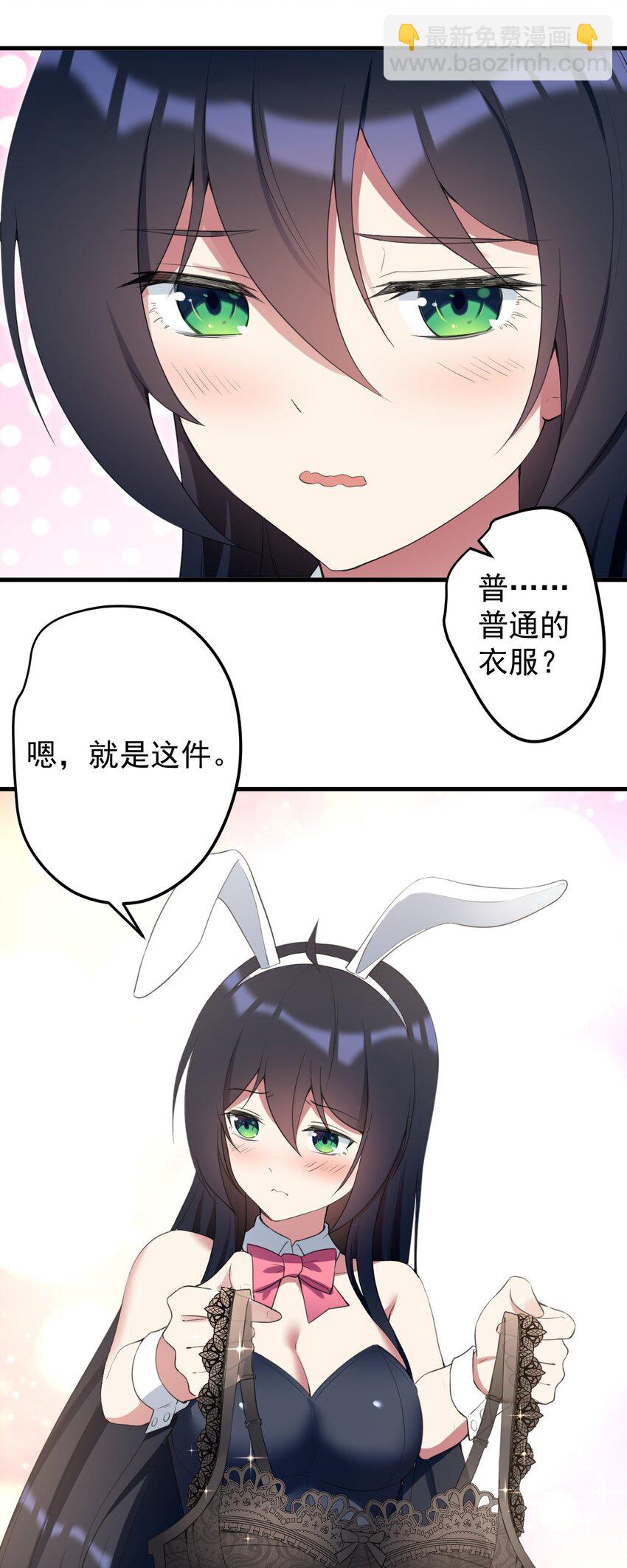 《涩系大小姐的废宅养成计划》035 摩托车行吗 第6页