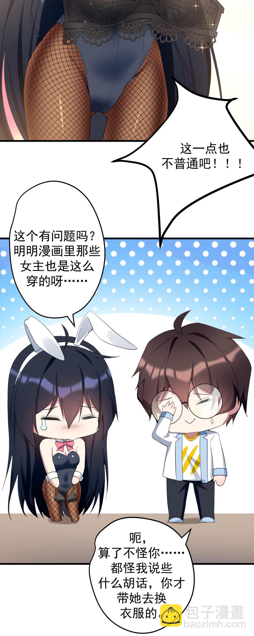《涩系大小姐的废宅养成计划》035 摩托车行吗 第7页