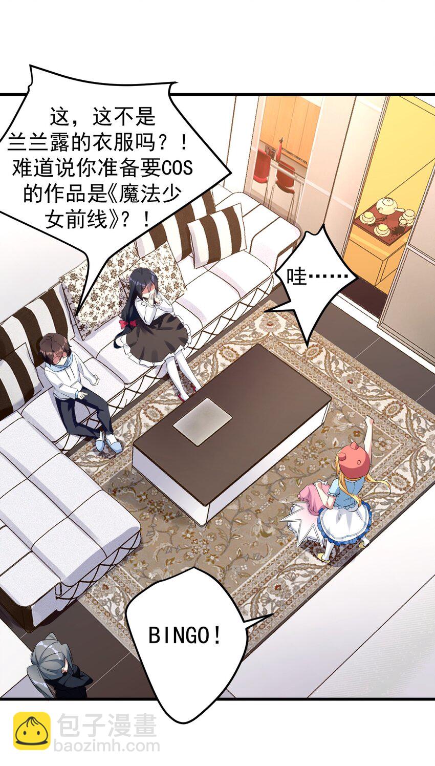 《涩系大小姐的废宅养成计划》041 女神的情书 第11页
