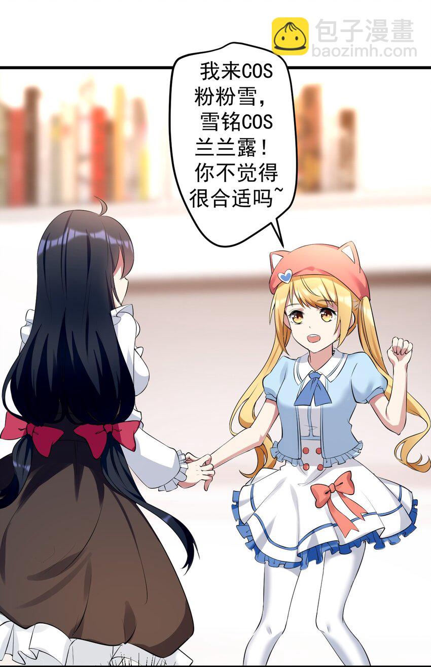 《涩系大小姐的废宅养成计划》041 女神的情书 第12页