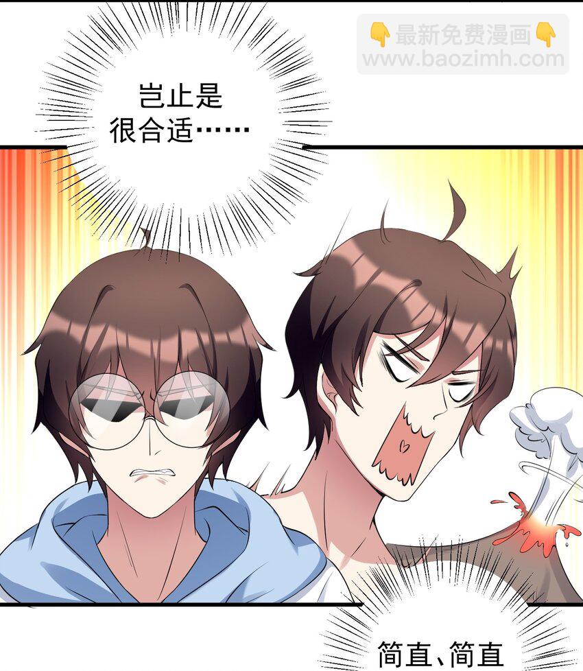 《涩系大小姐的废宅养成计划》041 女神的情书 第13页