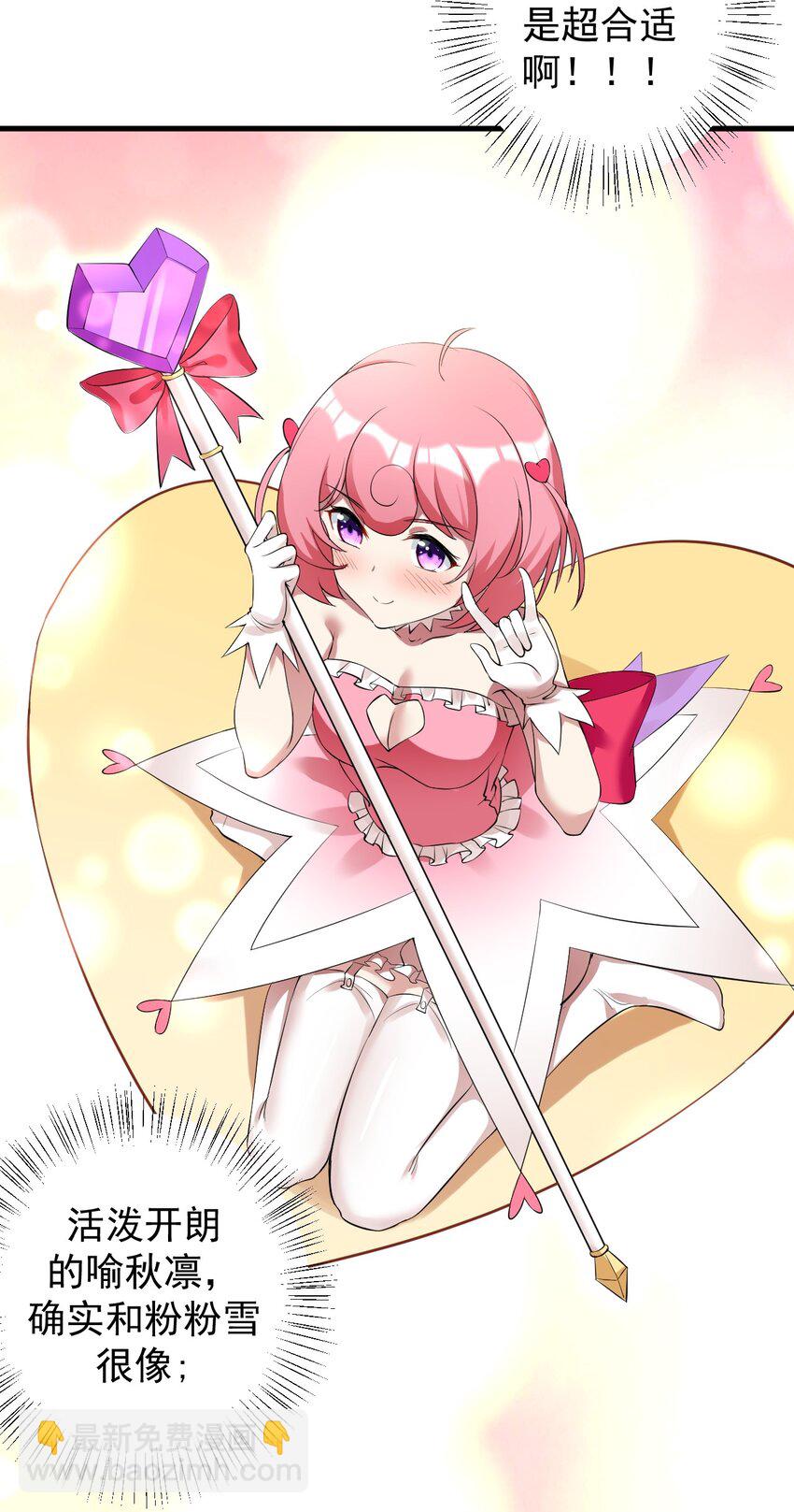 《涩系大小姐的废宅养成计划》041 女神的情书 第14页