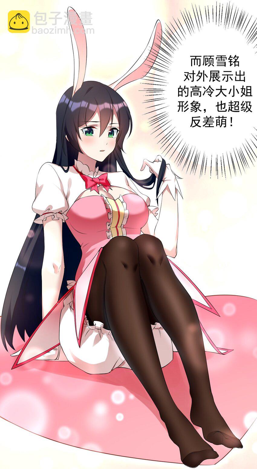《涩系大小姐的废宅养成计划》041 女神的情书 第15页