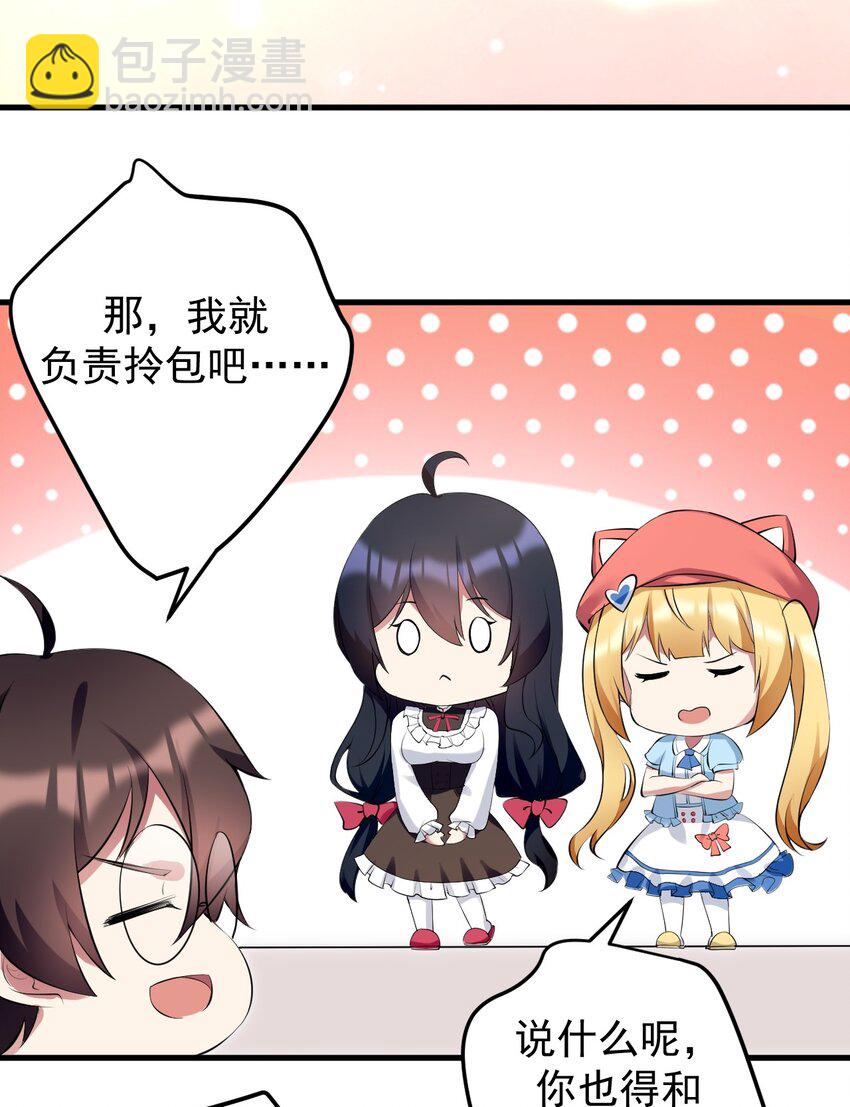 《涩系大小姐的废宅养成计划》041 女神的情书 第16页