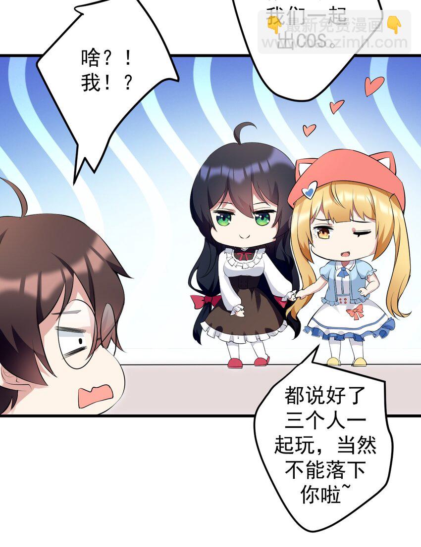 《涩系大小姐的废宅养成计划》041 女神的情书 第17页