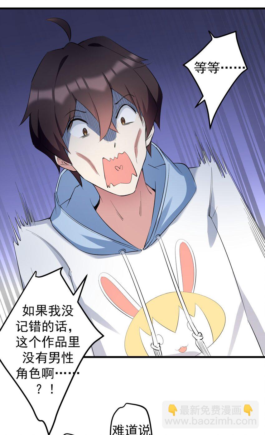 《涩系大小姐的废宅养成计划》041 女神的情书 第18页