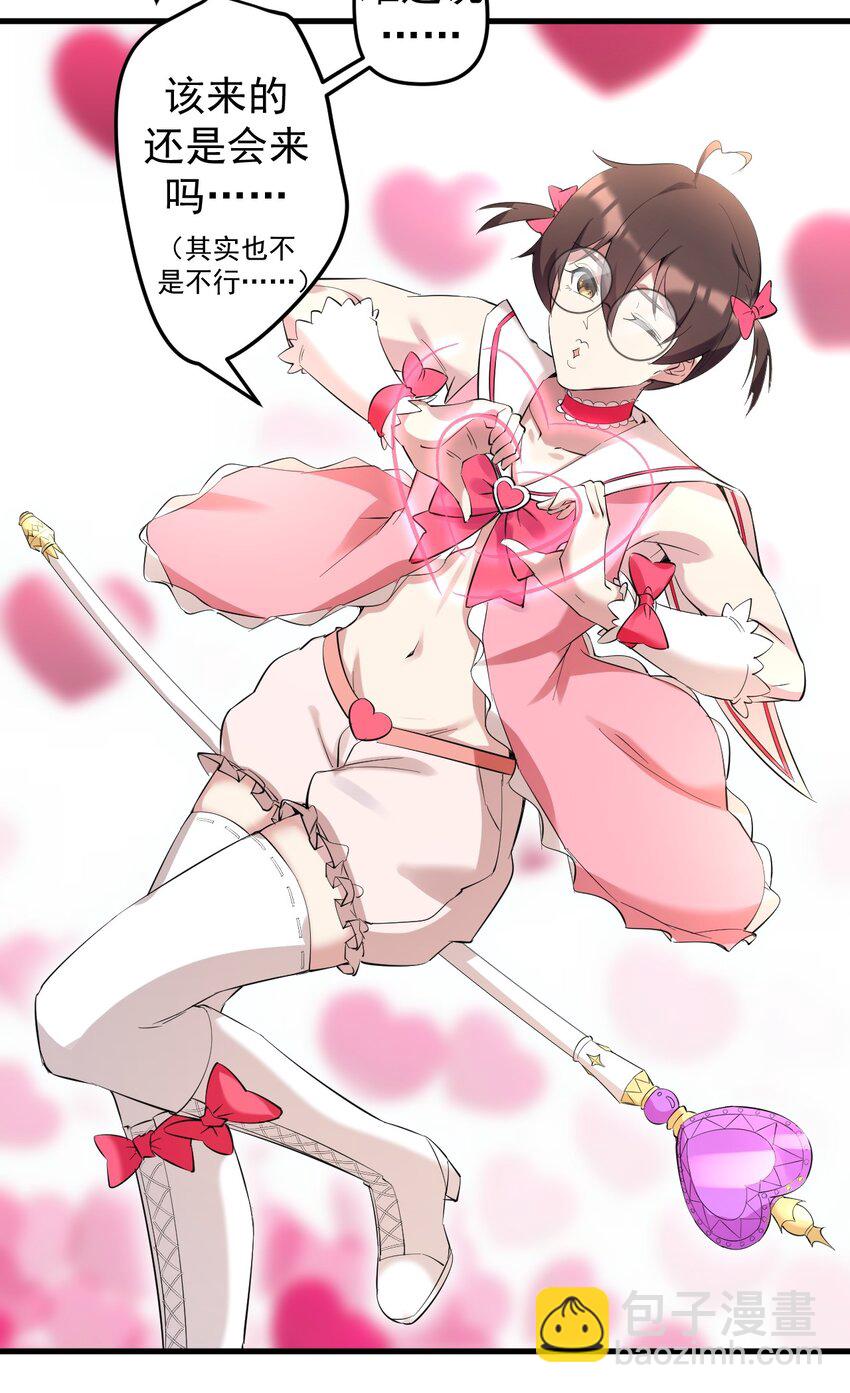 《涩系大小姐的废宅养成计划》041 女神的情书 第19页