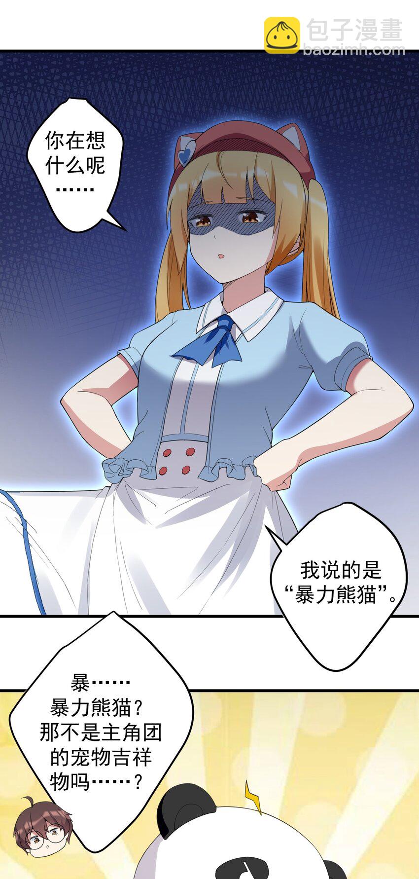 《涩系大小姐的废宅养成计划》041 女神的情书 第20页