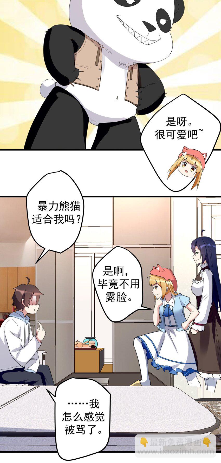 《涩系大小姐的废宅养成计划》041 女神的情书 第21页