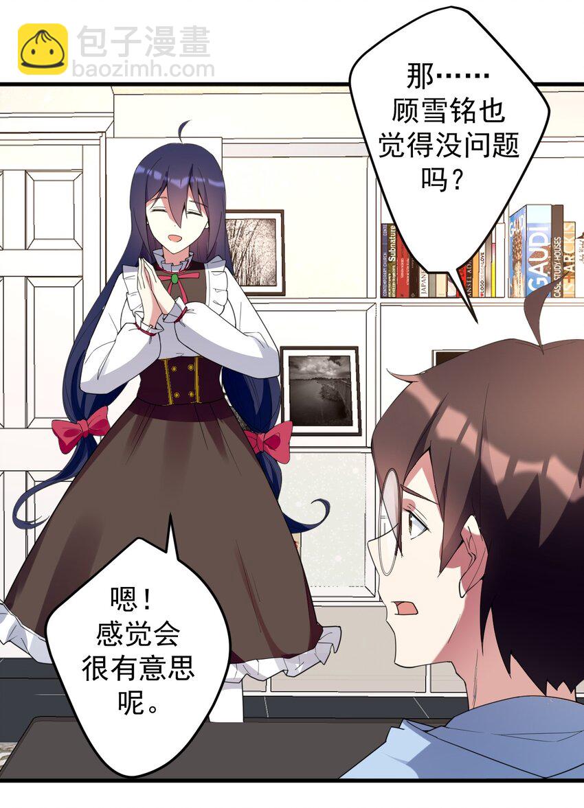 《涩系大小姐的废宅养成计划》041 女神的情书 第22页