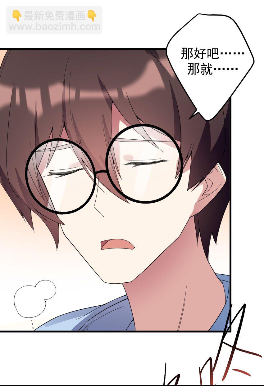 《涩系大小姐的废宅养成计划》041 女神的情书 第23页