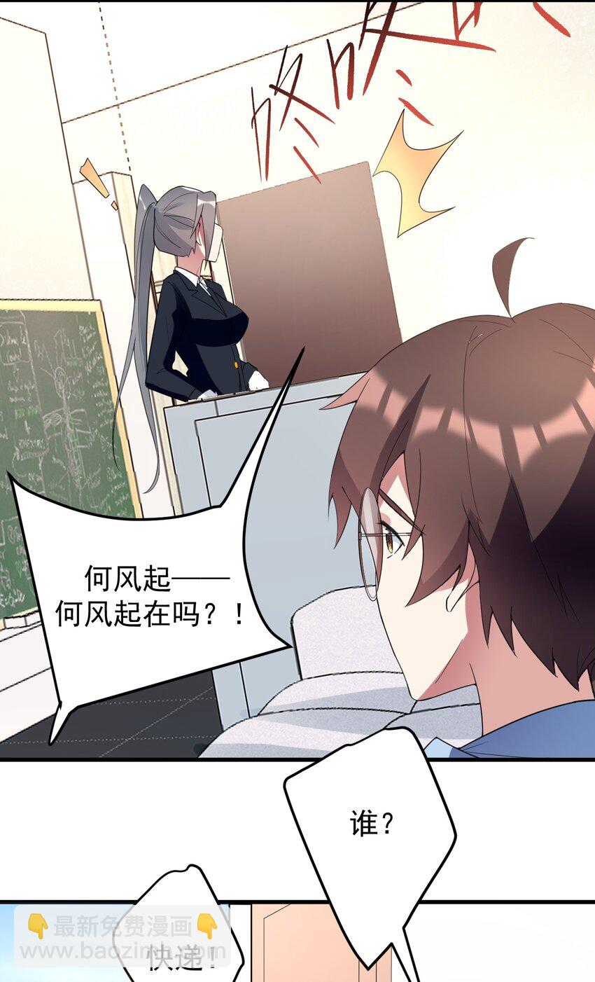 《涩系大小姐的废宅养成计划》041 女神的情书 第24页