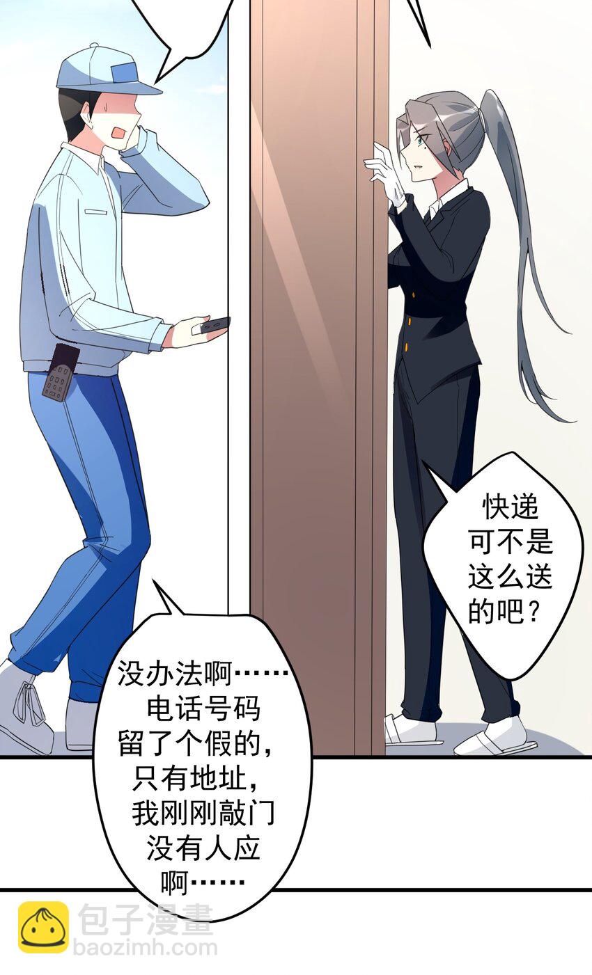 《涩系大小姐的废宅养成计划》041 女神的情书 第25页