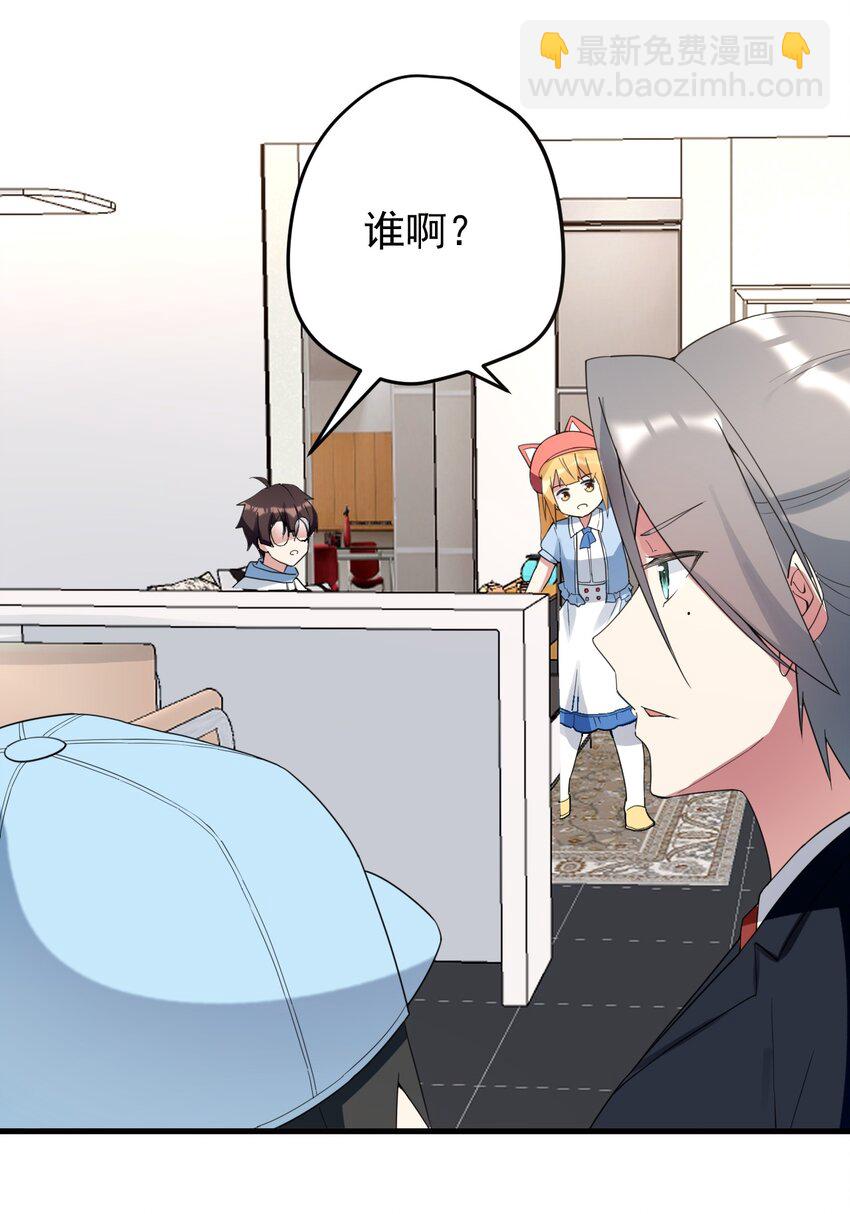 《涩系大小姐的废宅养成计划》041 女神的情书 第26页