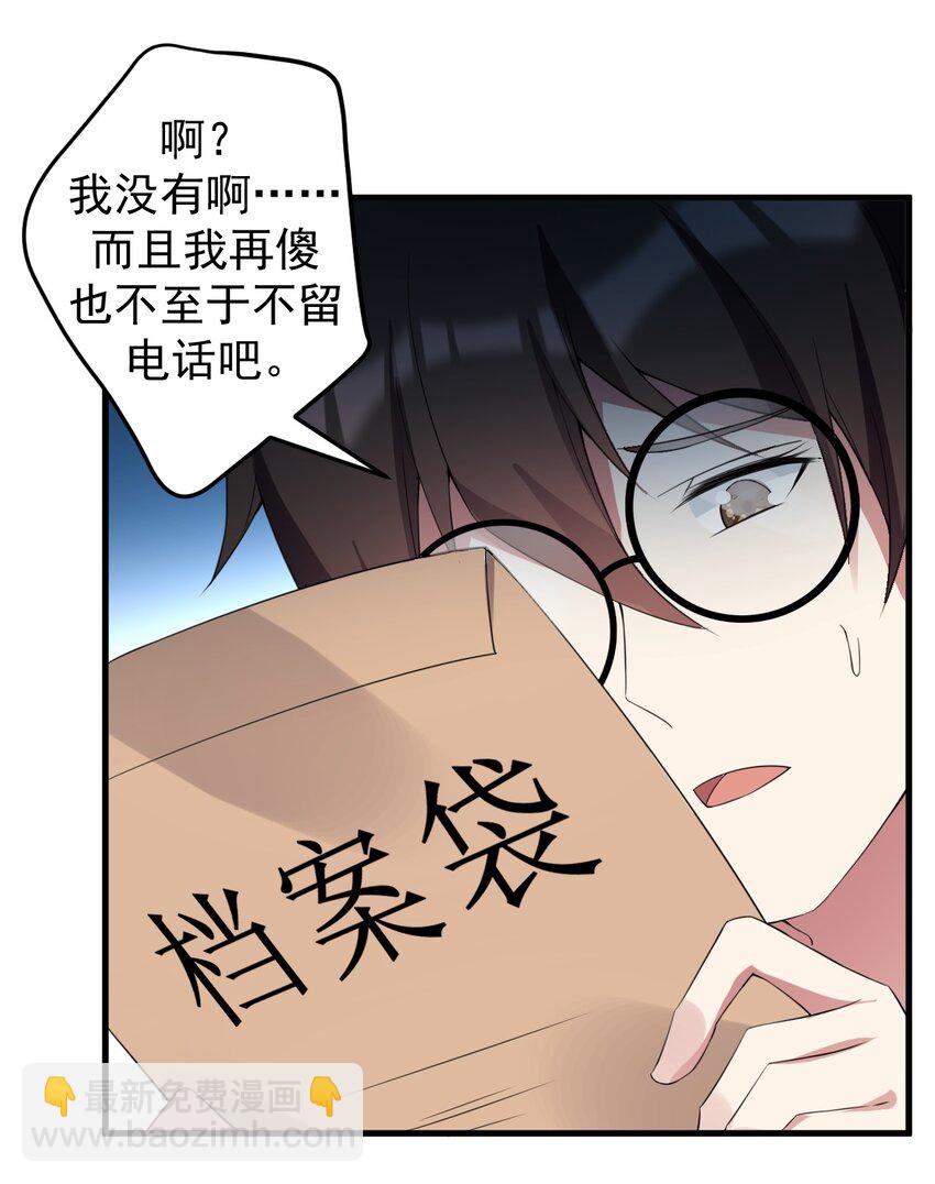 《涩系大小姐的废宅养成计划》041 女神的情书 第28页