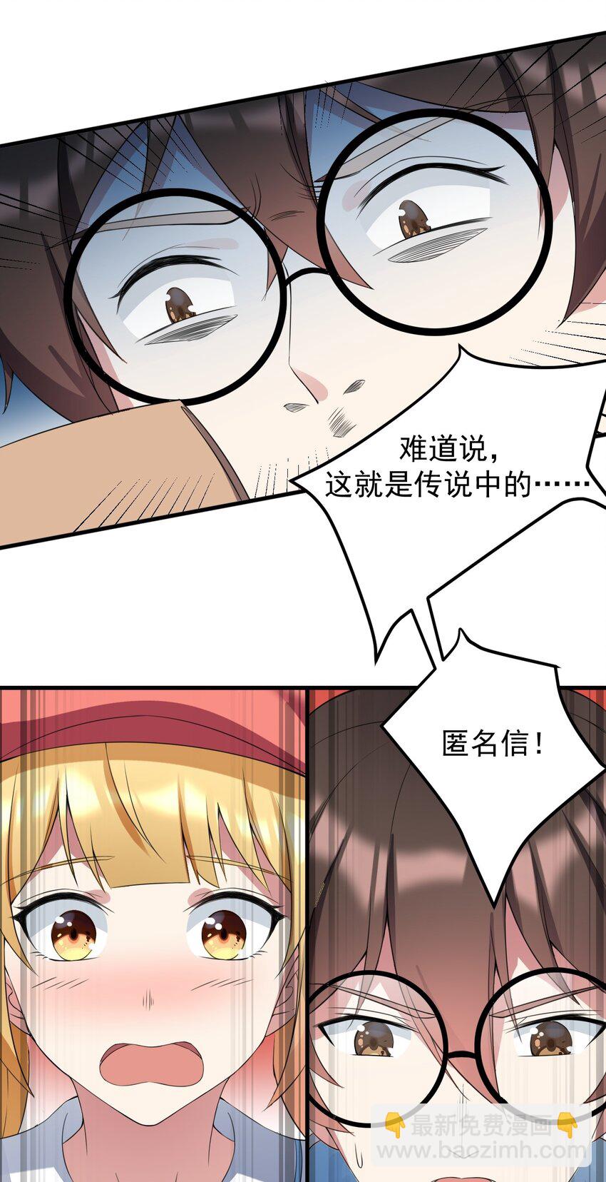 《涩系大小姐的废宅养成计划》041 女神的情书 第29页
