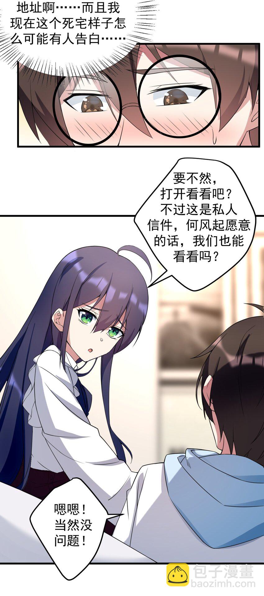 《涩系大小姐的废宅养成计划》041 女神的情书 第31页
