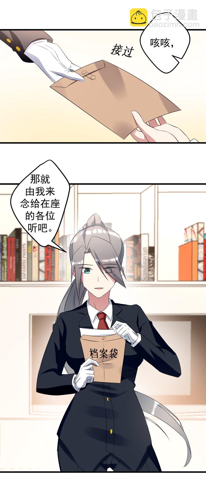 《涩系大小姐的废宅养成计划》041 女神的情书 第32页