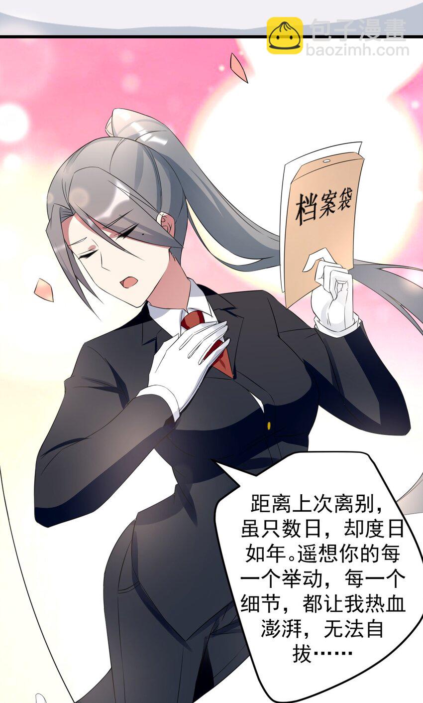 《涩系大小姐的废宅养成计划》041 女神的情书 第34页
