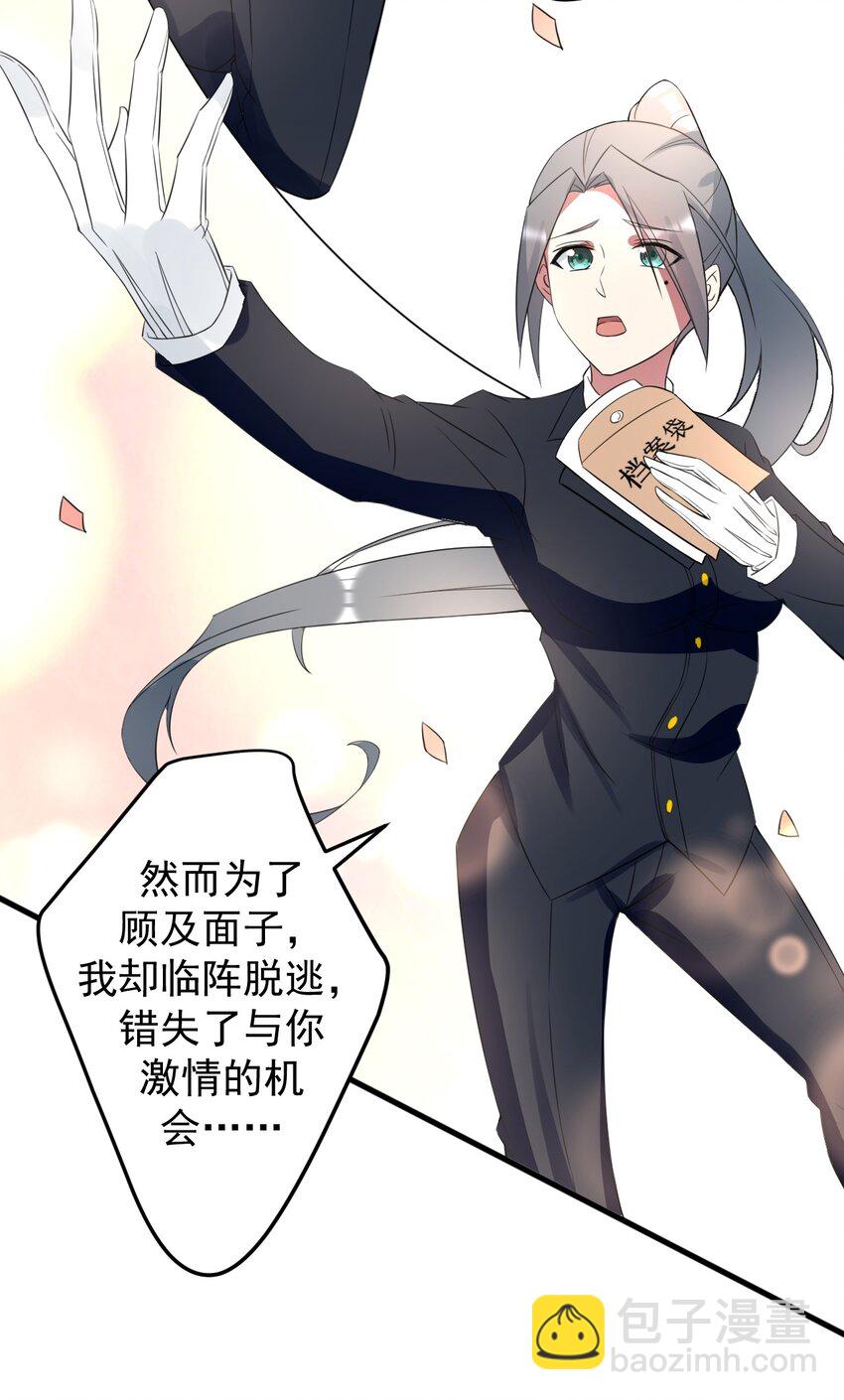《涩系大小姐的废宅养成计划》041 女神的情书 第35页