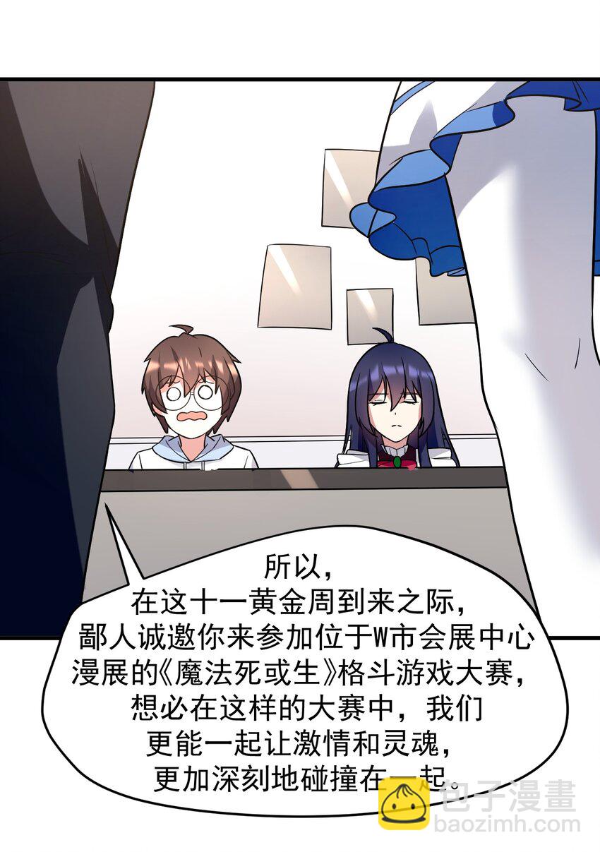《涩系大小姐的废宅养成计划》041 女神的情书 第36页