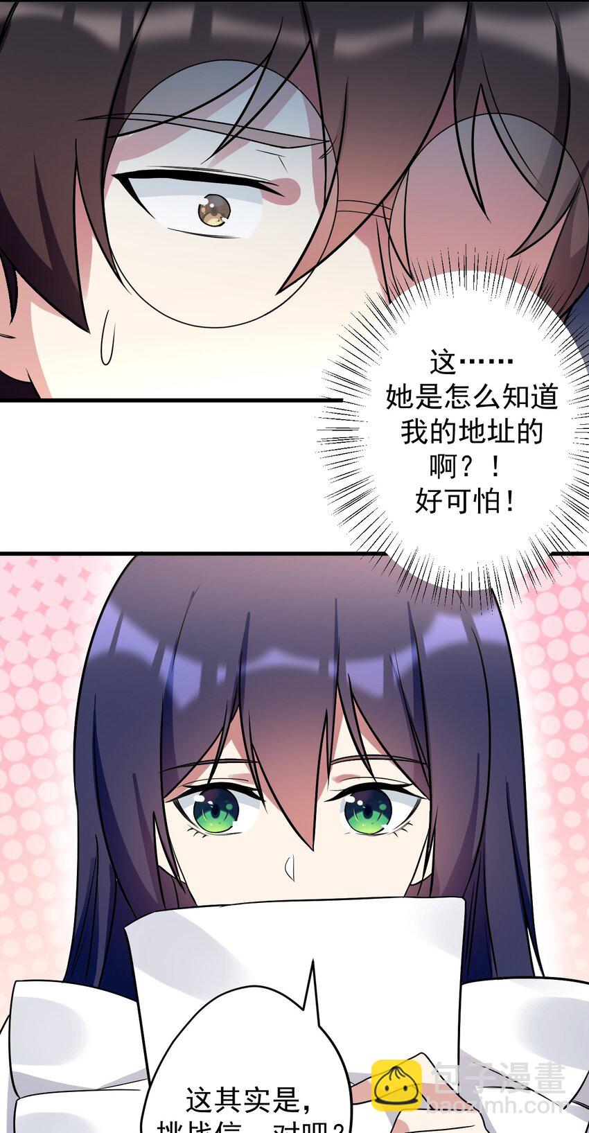 《涩系大小姐的废宅养成计划》041 女神的情书 第38页