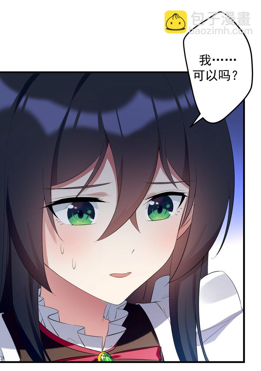《涩系大小姐的废宅养成计划》041 女神的情书 第3页