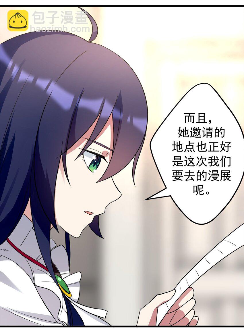 《涩系大小姐的废宅养成计划》041 女神的情书 第40页