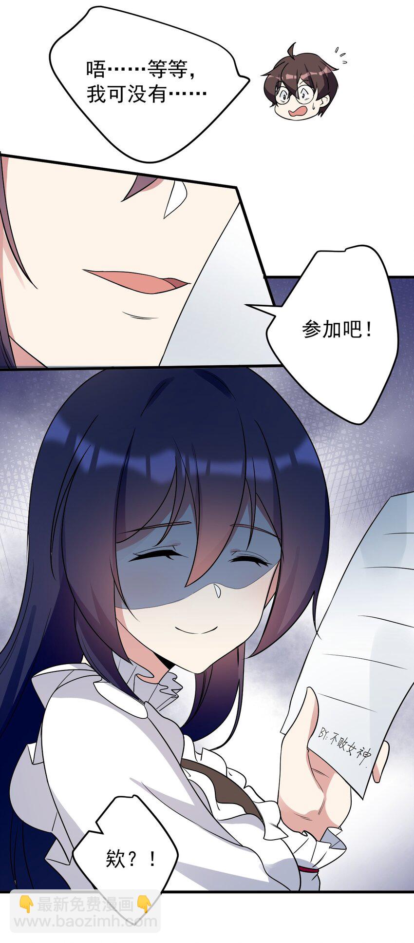 《涩系大小姐的废宅养成计划》041 女神的情书 第41页