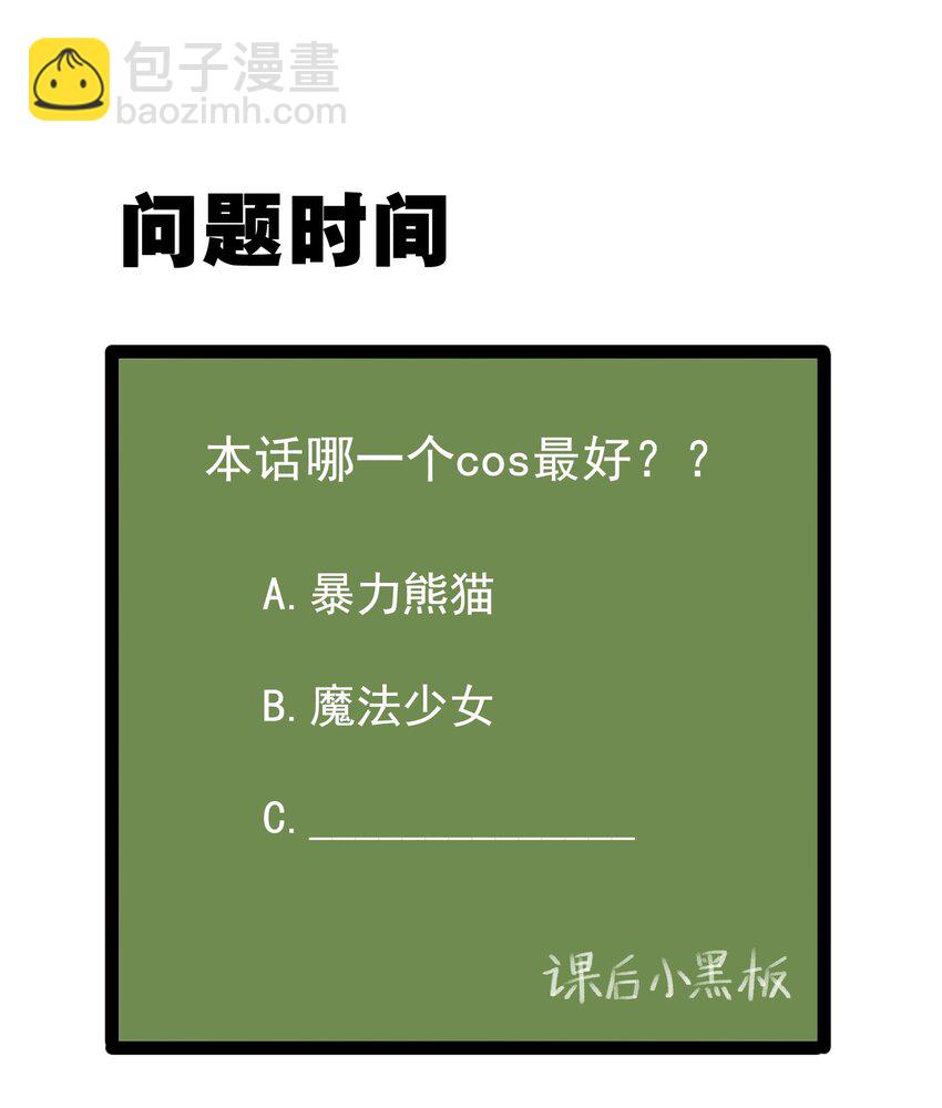 《涩系大小姐的废宅养成计划》041 女神的情书 第42页
