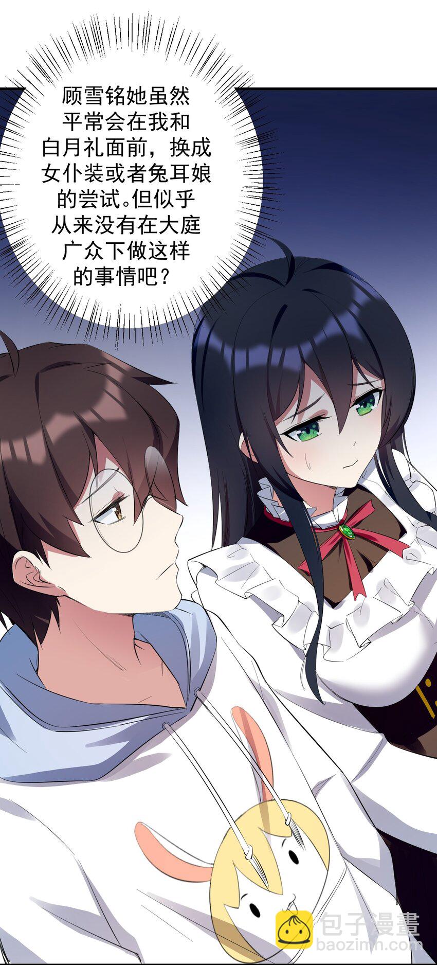 《涩系大小姐的废宅养成计划》041 女神的情书 第4页