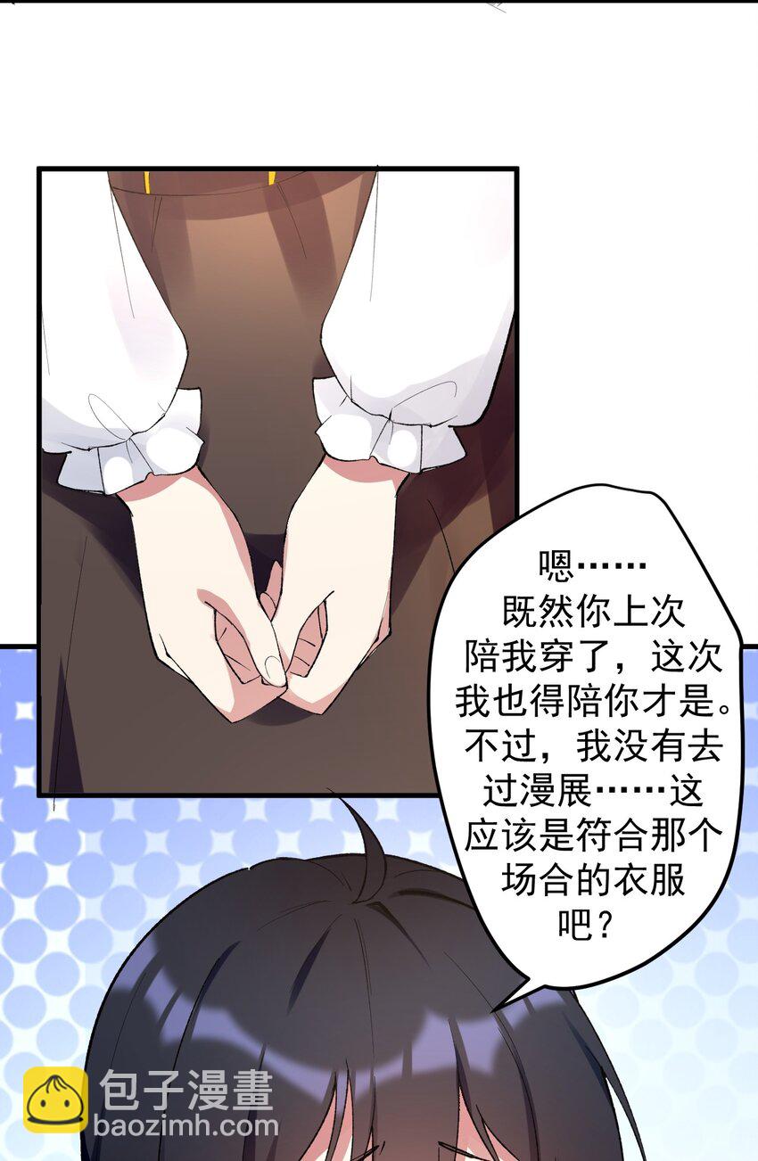 《涩系大小姐的废宅养成计划》041 女神的情书 第5页