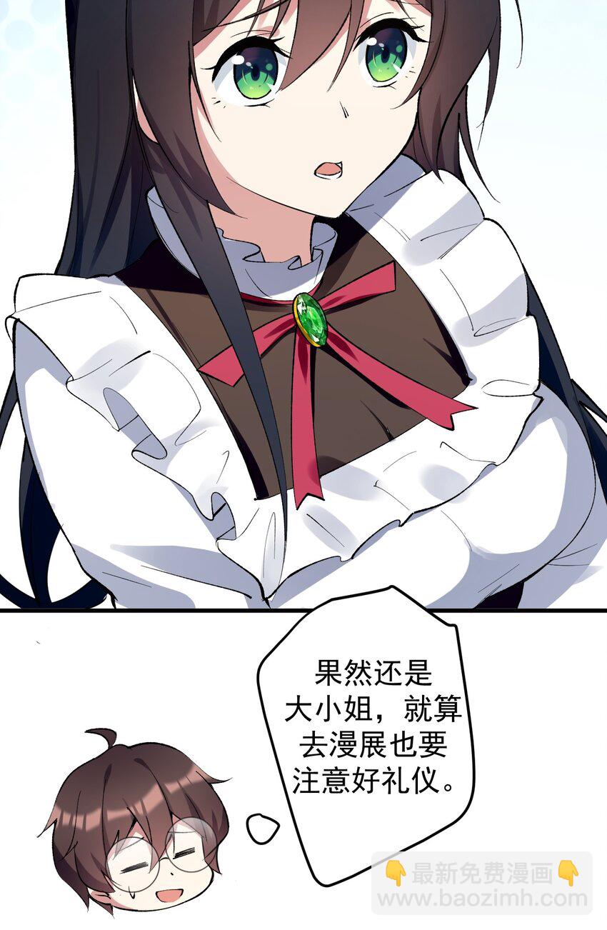 《涩系大小姐的废宅养成计划》041 女神的情书 第6页