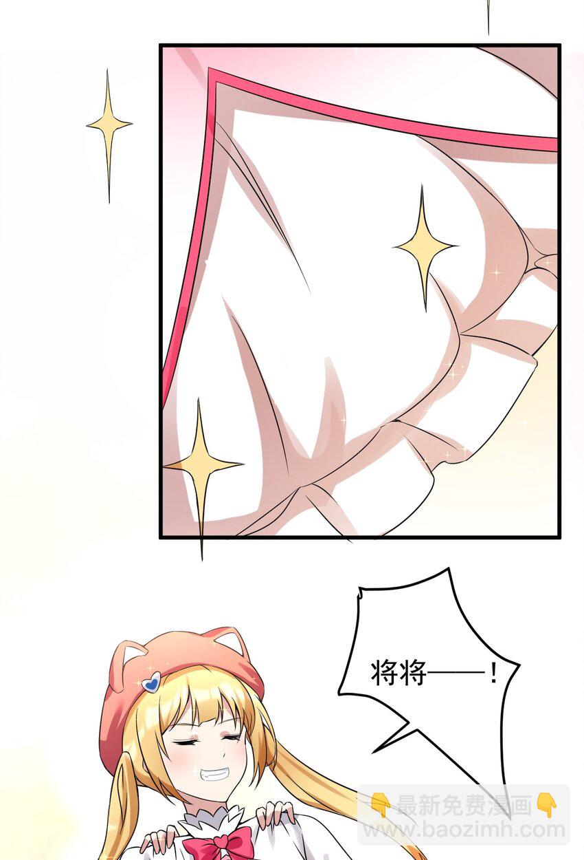 《涩系大小姐的废宅养成计划》041 女神的情书 第9页