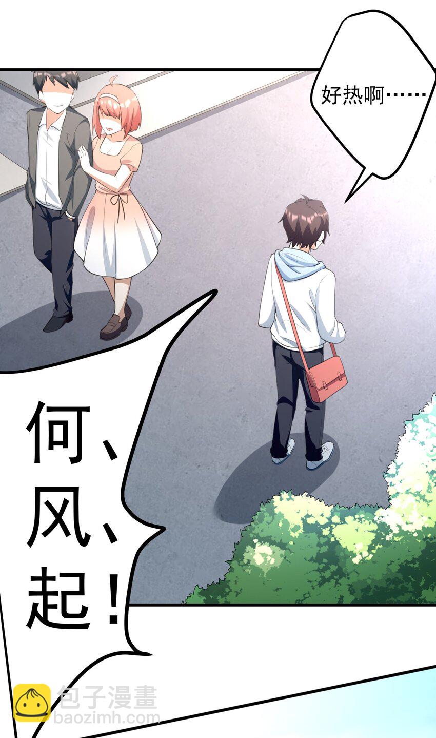 《涩系大小姐的废宅养成计划》040 十一漫展走起 第15页