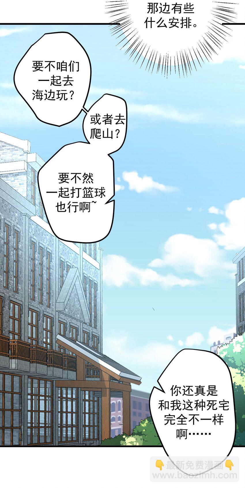 《涩系大小姐的废宅养成计划》040 十一漫展走起 第18页