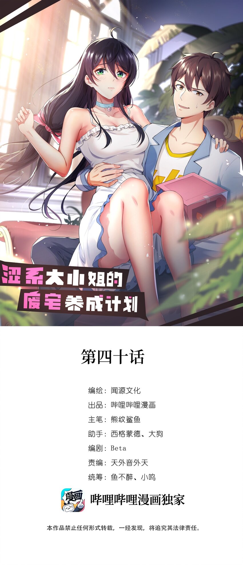 《涩系大小姐的废宅养成计划》040 十一漫展走起 第1页