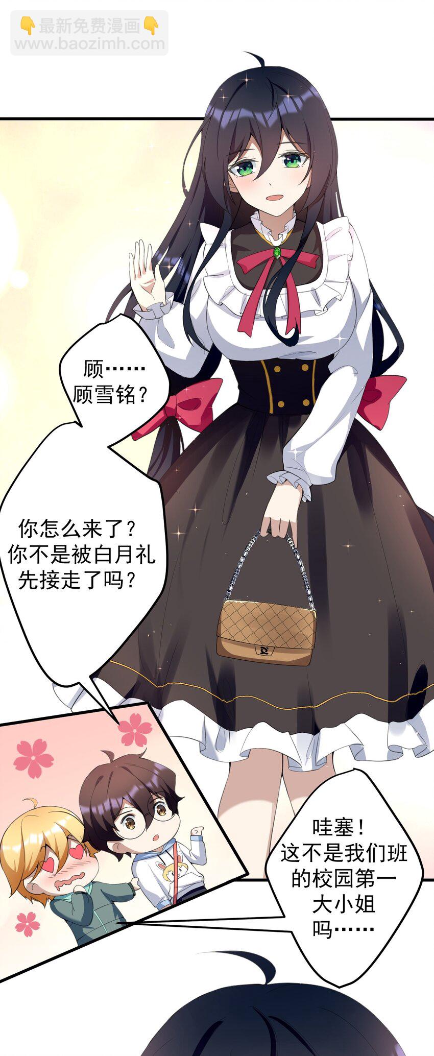 《涩系大小姐的废宅养成计划》040 十一漫展走起 第20页