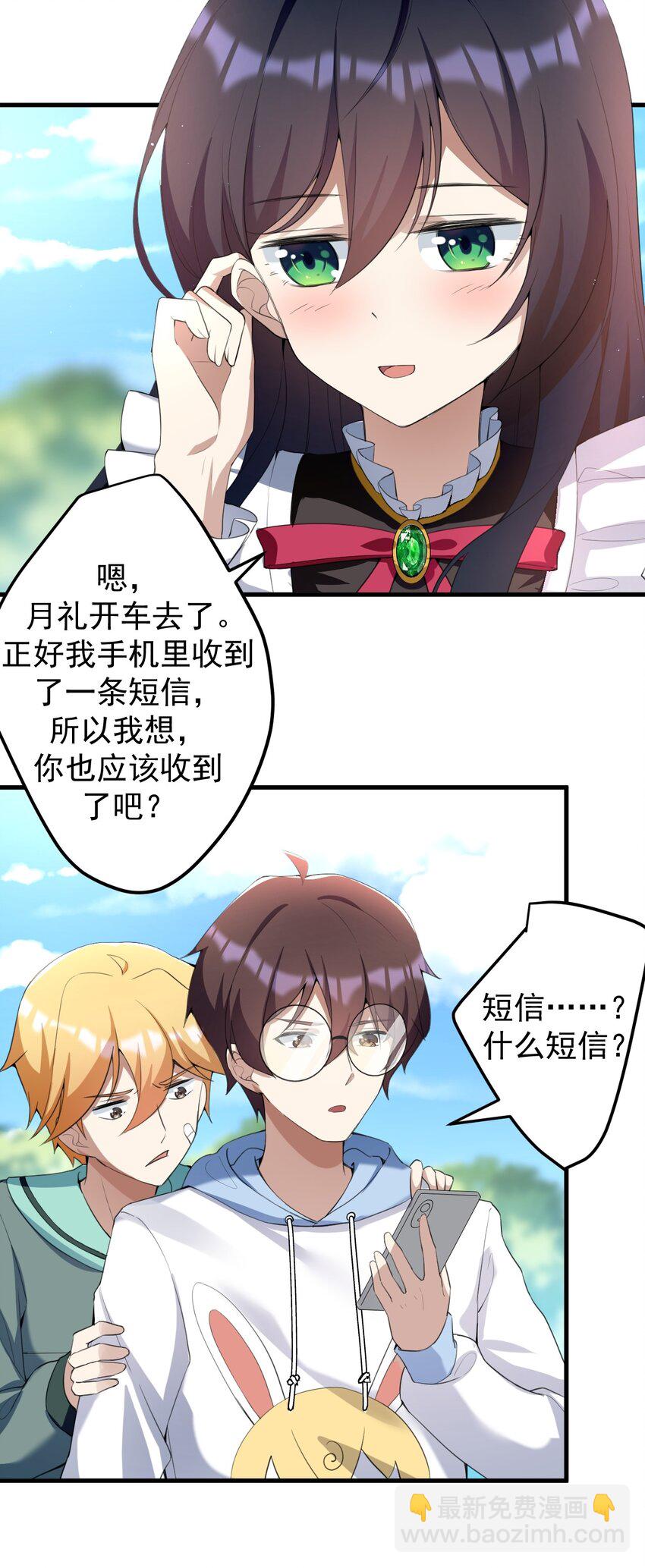 《涩系大小姐的废宅养成计划》040 十一漫展走起 第21页